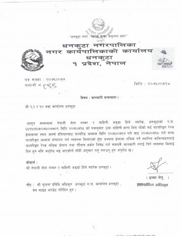 जानकारी सम्बन्धमा |