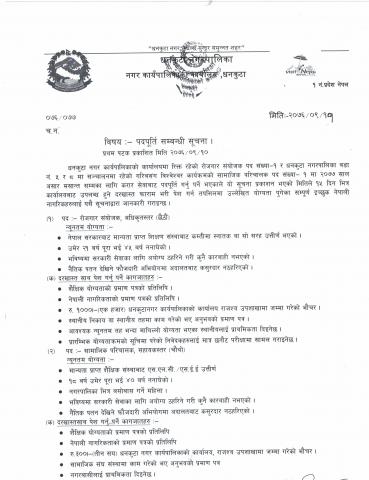 पदपूर्ति सम्बन्धी सूचना |