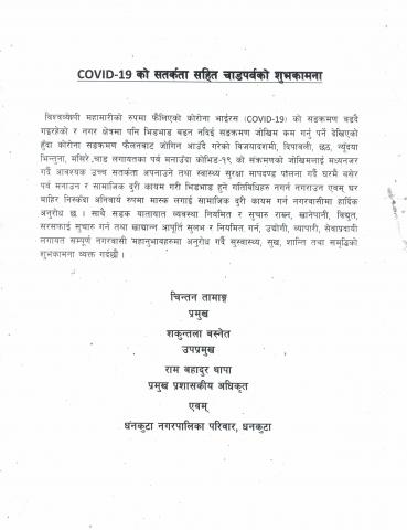 Covid-19 काे सर्तकर्ता सहित चार्डपर्वकाे शुभकामना ।